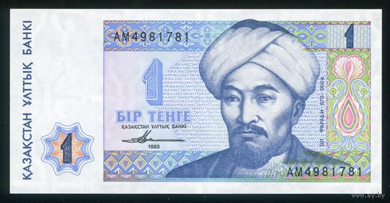 Казахстан 1 тенге 1993 г. P7. Серия AМ. UNC