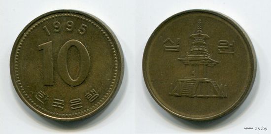 Южная Корея. 10 вон (1995)