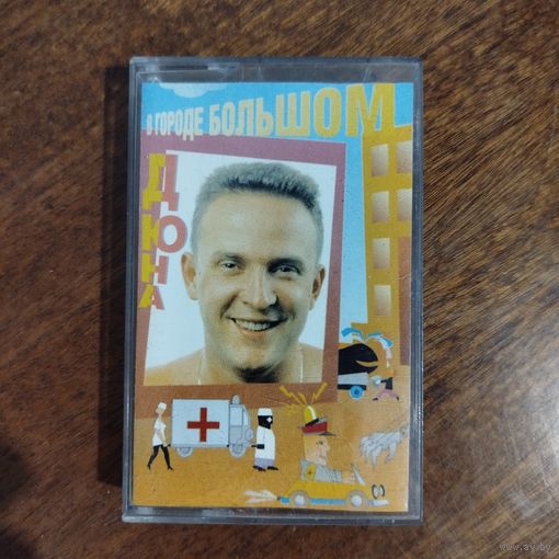 Дюна "В городе большом"