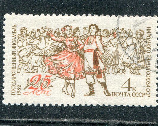 СССР 1962.. Ансамбль народного танца