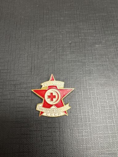 Отличник Санитарной Обороны СССР, медицина