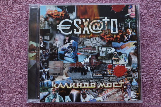 Калинов Мост / Ревякин Дмитрий  – Эсхато (2010, CD)