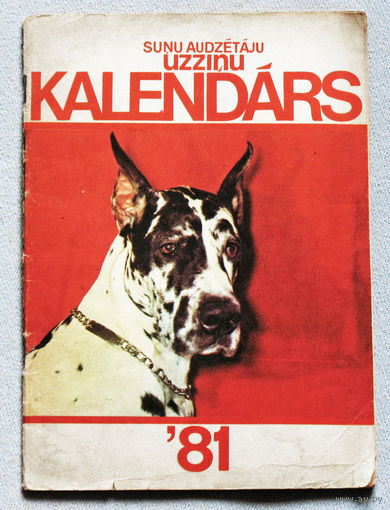 Sunu audzetaju uzzinu kalendars. Справочник календарь собаководов 1981
