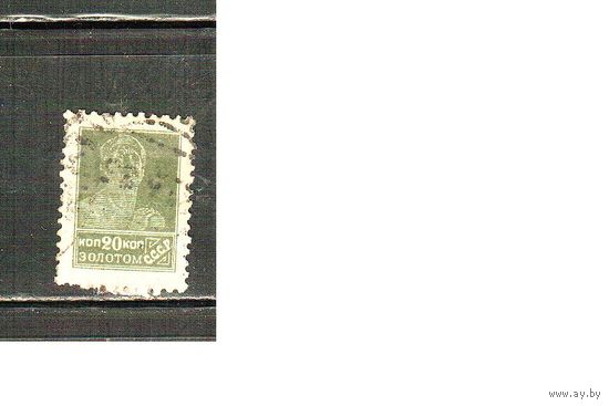 СССР-1924, (Заг.51А) гаш. , типо(без ВЗ), перф.12 -12 1/4,  Золотой стандарт