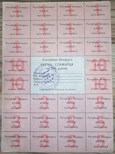 Талоны 100 рубл