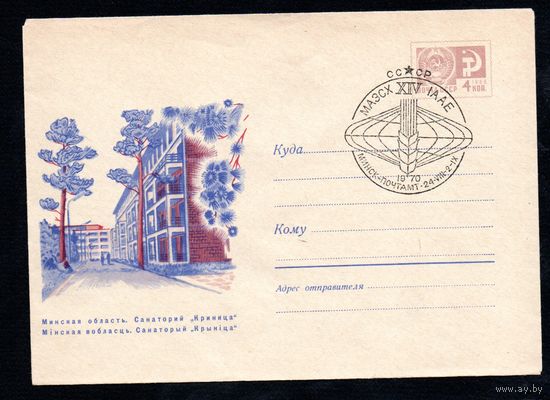 Художественный маркированный конверт СССР со спецгашением N 6271 (21.04.1969) Минская область. Санаторий "Криница"