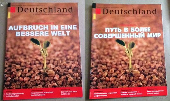 Deutsch. Немецкий язык: журналы Deutschland (версия на двух языках). Цена за один комплект.