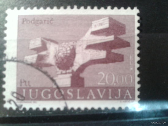 Югославия, 1974. Памятник революции