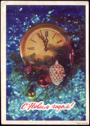 1978 год И.Дергилёв С Новым Годом!