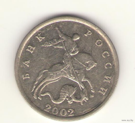 5 копеек 2002 г. ММД, "К"