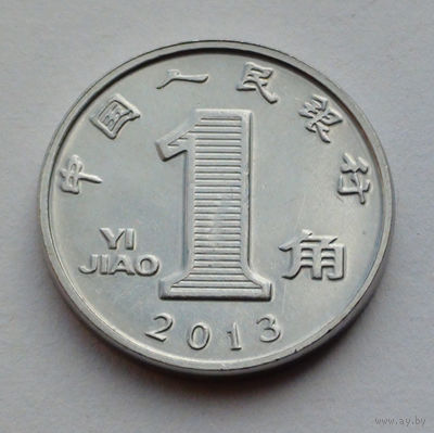 Китай 1 цзяо, 2013