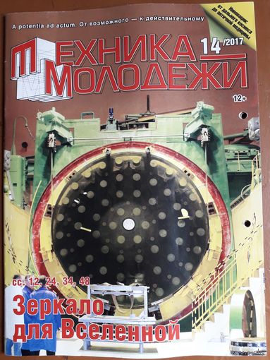 Журнал "Техника молодёжи".
