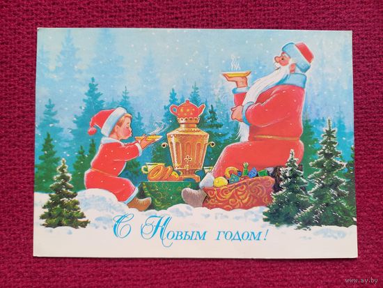 С Новым Годом! Зарубин 1987 г. Чистая. Кр1.