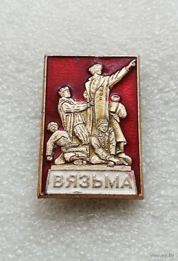 Вязьма. Памятник Генералу Ефремову. ВОВ 1941-1945. Города СССР #1691-CP28