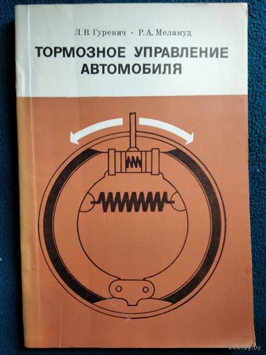 Тормозное управление автомобиля