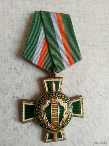 Медаль. За доблестную службу на границе.