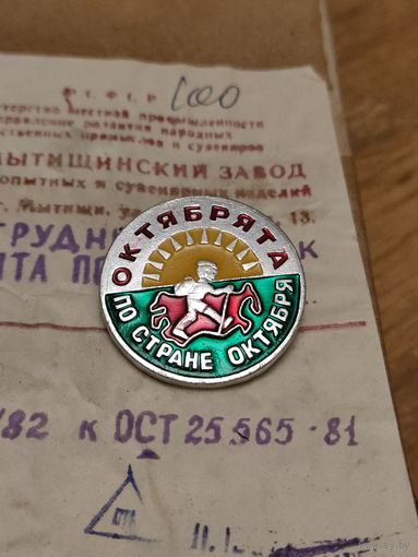 Октябрята по стране октября