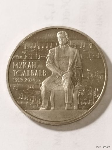 Казахстан 50 тенге "100 лет со дня рождения Мукана Тулебаева" 2013