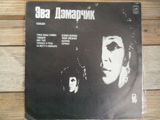 Эва Дэмарчик - Эва Дэмарчик (Польша) - ВСГ