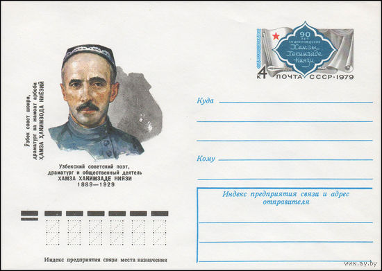 Художественный маркированный конверт СССР N 79-66 (06.02.1979) Узбекский советский поэт, драматург и общественный деятель Хамза Хакимзаде Ниязи 1889-1929 [90 лет со дня рождения Хамзы Хакимзаде Ниязи]