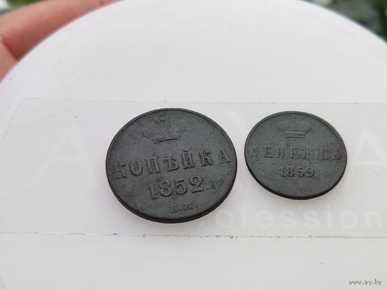 Копейка и денежка