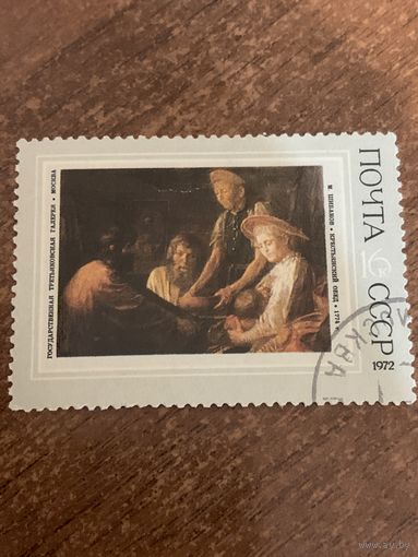 СССР 1972. Третьяковская галерея. М. Шибанов. Марка из серии