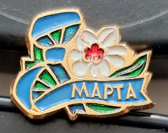 8 марта. Бв-34