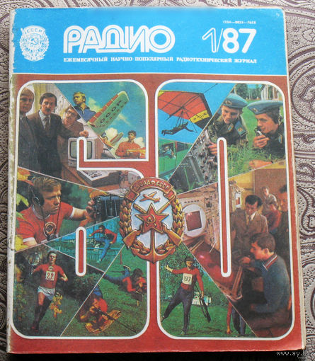 Радио номер 1,2,3,4,5,6,7,8,9,10,11,12 1987
