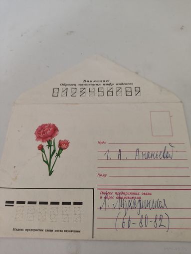 Конверт и  письмо белорусского фольклориста Л.С.Мухаринской