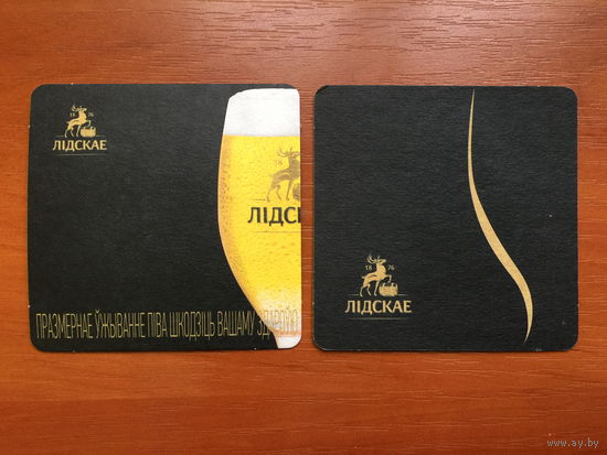 Подставка под пиво "Лидское / Лiдскае" No 12