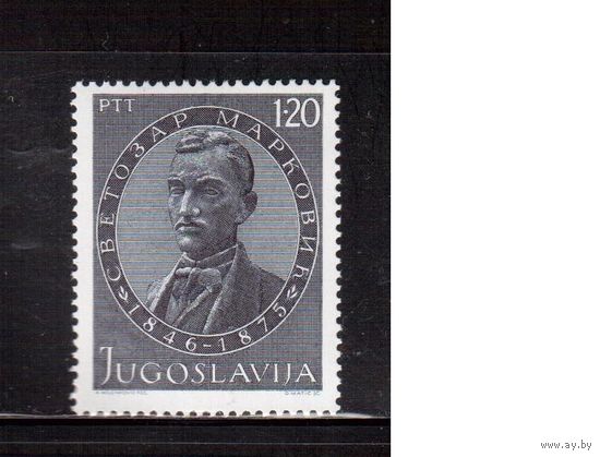 Югославия-1975(Мих.1593) ** , Личности(одиночка),
