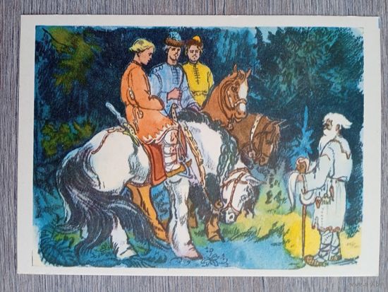 1959. Маврина. "Иван-крестьянский сын и чудо-юдо" сказка