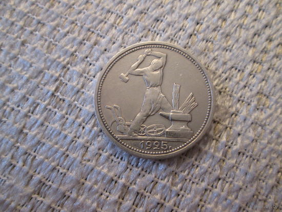 50  копеек  ,  СССР ,   1925 г