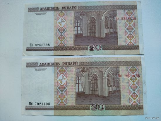БЕЛАРУСЬ. боны 2000 г. 20 руб. цена за лот . лот не разбивается.
