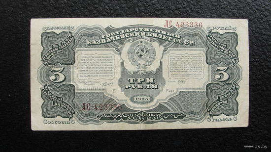 Продажа коллекции с 1 рубля! Гос. казначейский билет СССР 1925г.