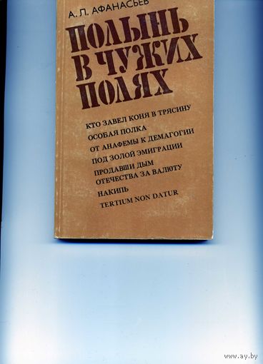 Книга Полынь в чужих руках,