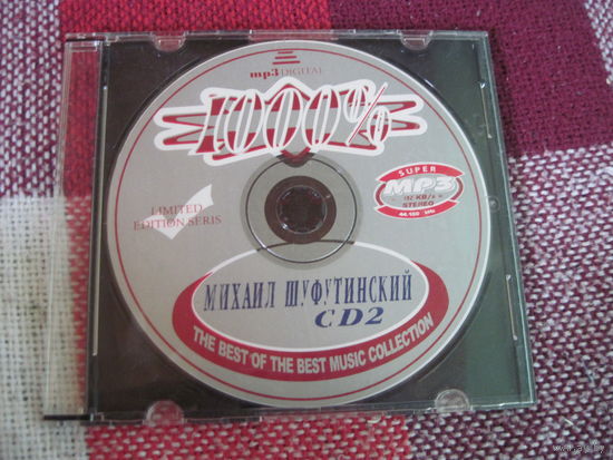 Михаил Шафутинский. МР3.