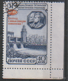 Заг2. 1564. 1951. 34-я годовщина Октябрьской революции: 40 к. Гаш.
