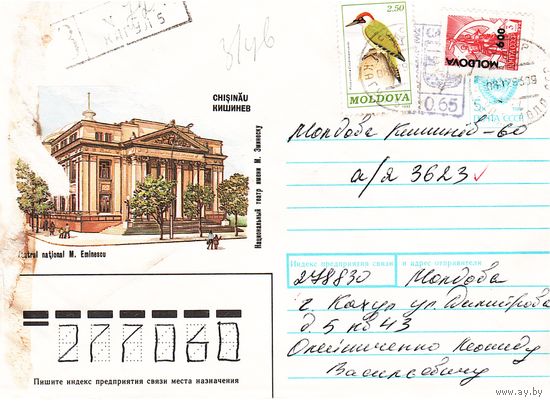 ХМК СССР 1990, прошедший почту с очень редким провизорием Молдовы