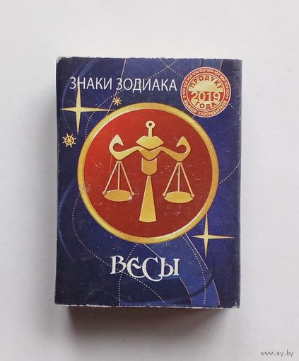 Спичечный коробок. Знаки зодиака. Весы. Пустой.