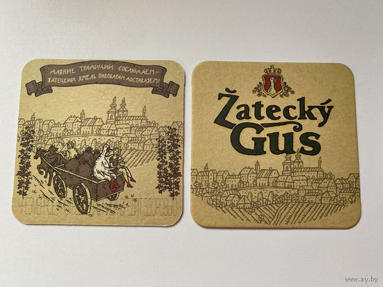 Подставка под пиво "Zatecky Gus" No 4 /Беларусь/