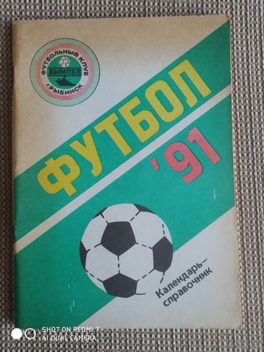 К/с Рыбинск-1991