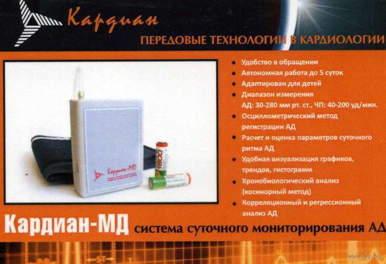 Календарик Медицина Кардиология Кардиан 2011