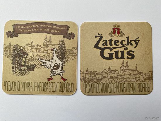 Подставка под пиво "Zatecky Gus" No 5 /Беларусь/