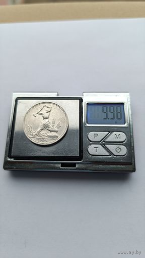 50 копеек 1924 года. ПЛ. Серебро 900. Монета не чищена. 5310