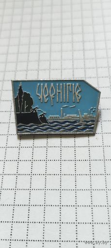 Чернигов