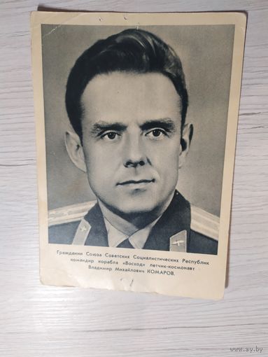 Открытка"Летчик-Космонавт СССР"