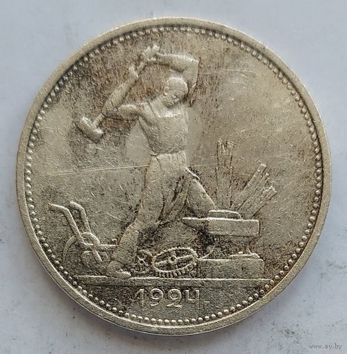 Полтинник 1924 ТР #10
