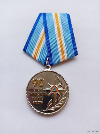 90 лет Гражданской обороне России.