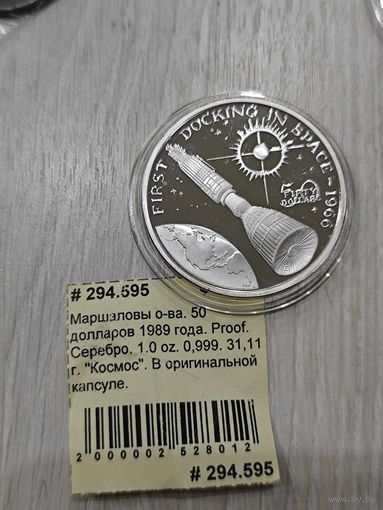 Унцовка, 50 долларов. Космос. 1989 года. UNC
